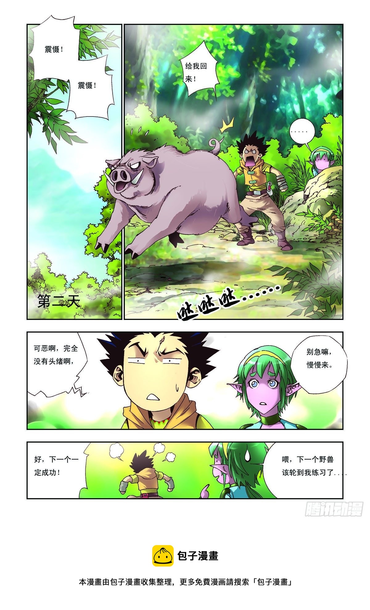 第23话-第23话