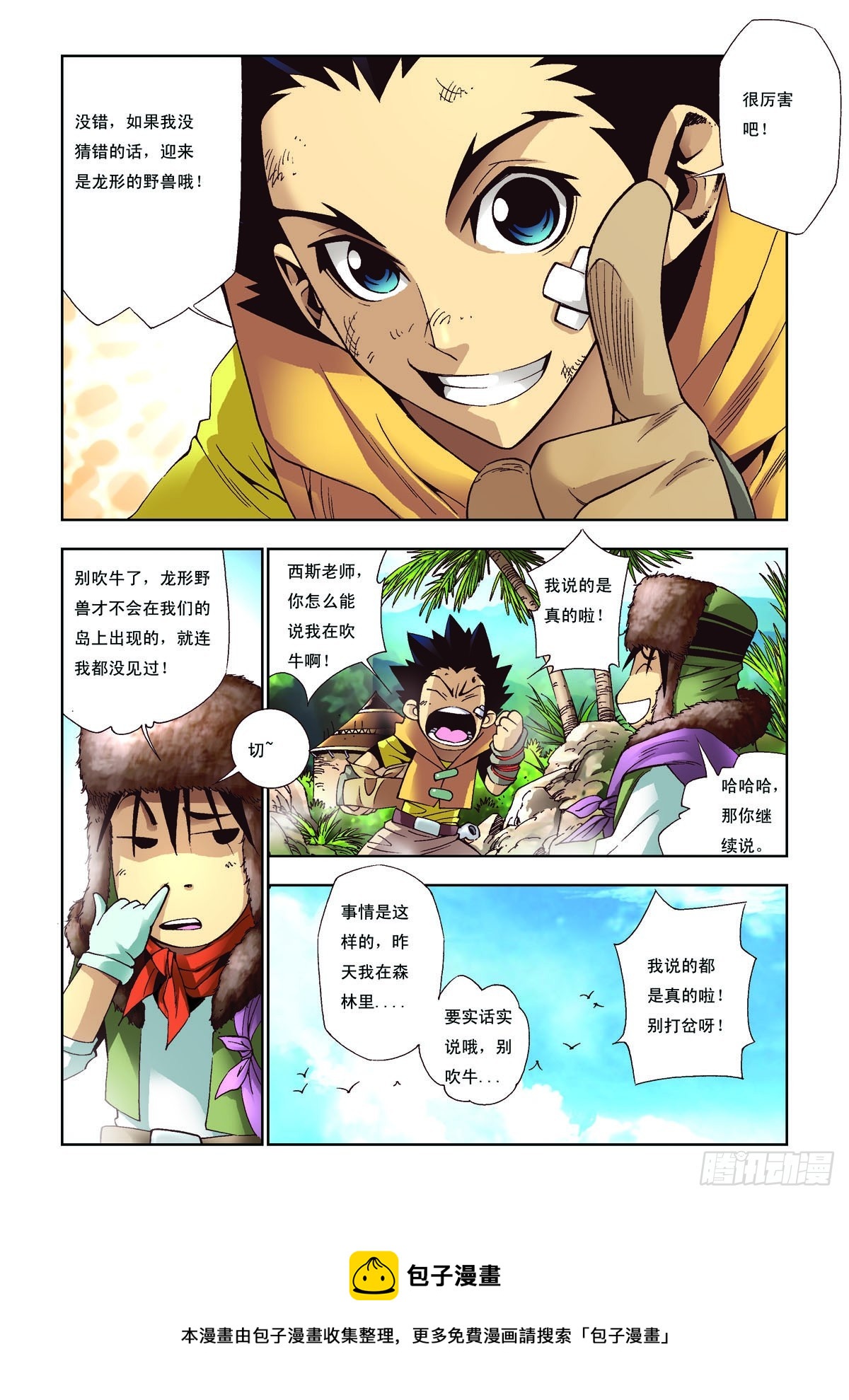 第33话-第33话