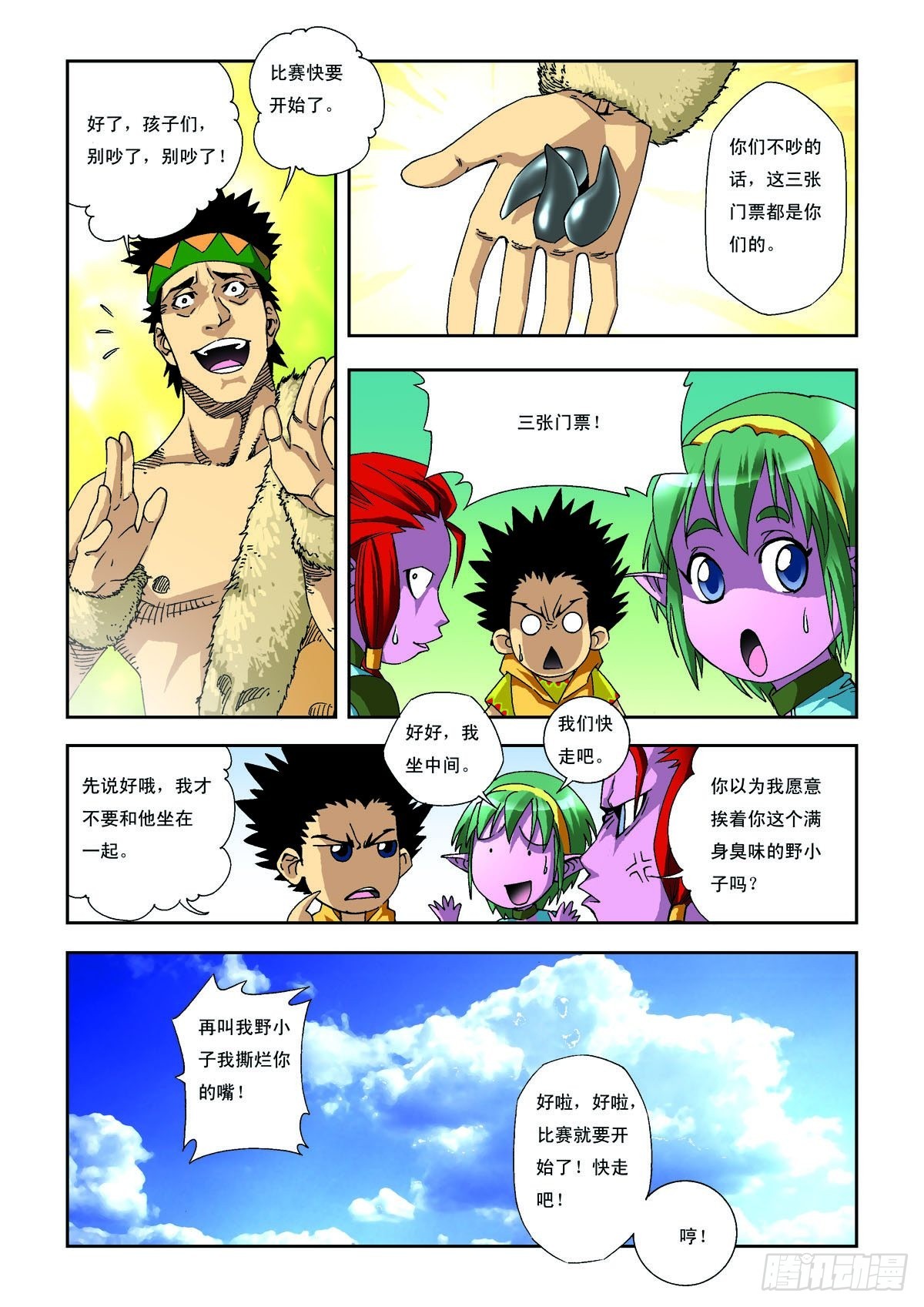 第5话-第5话