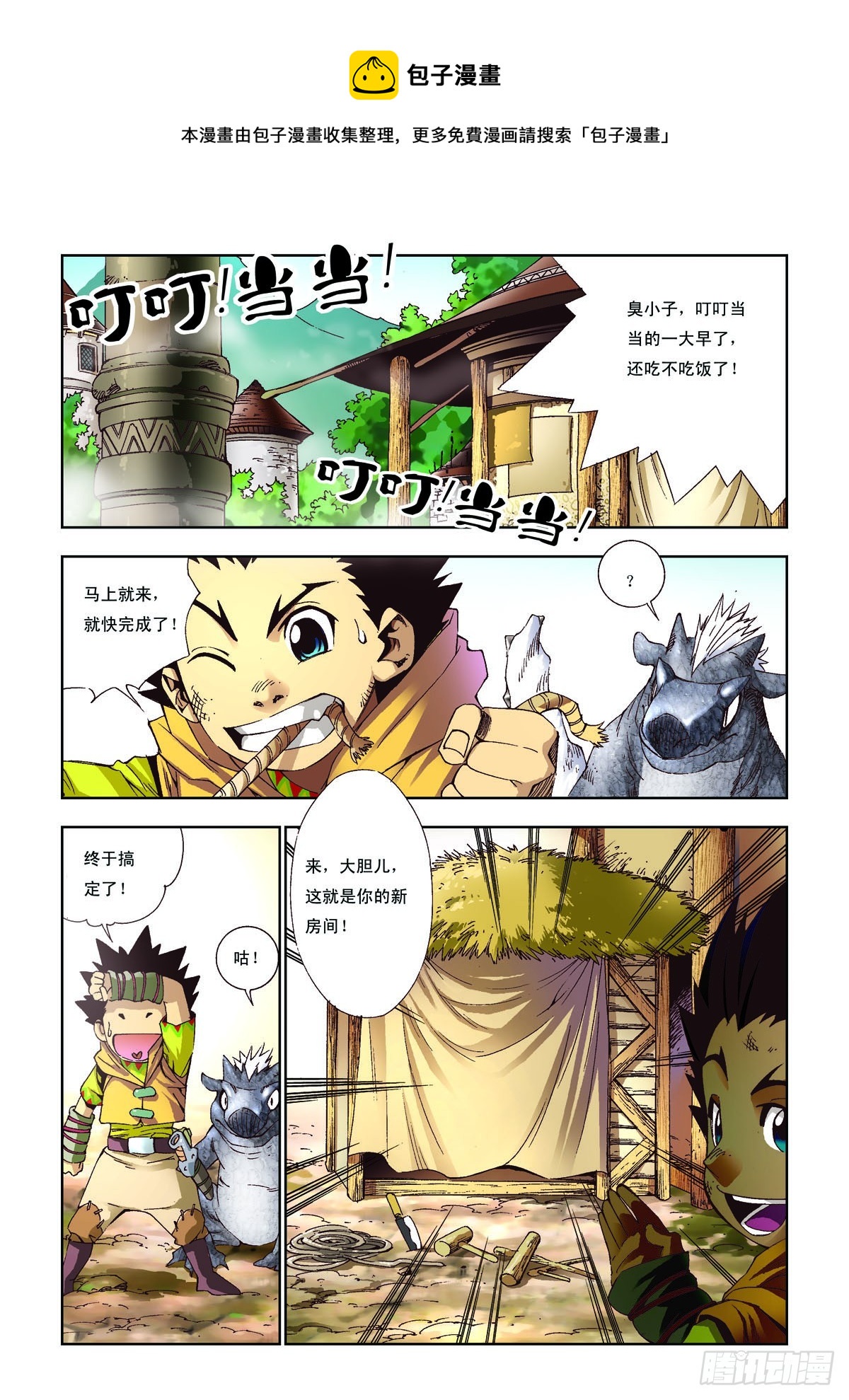 第43话-第43话