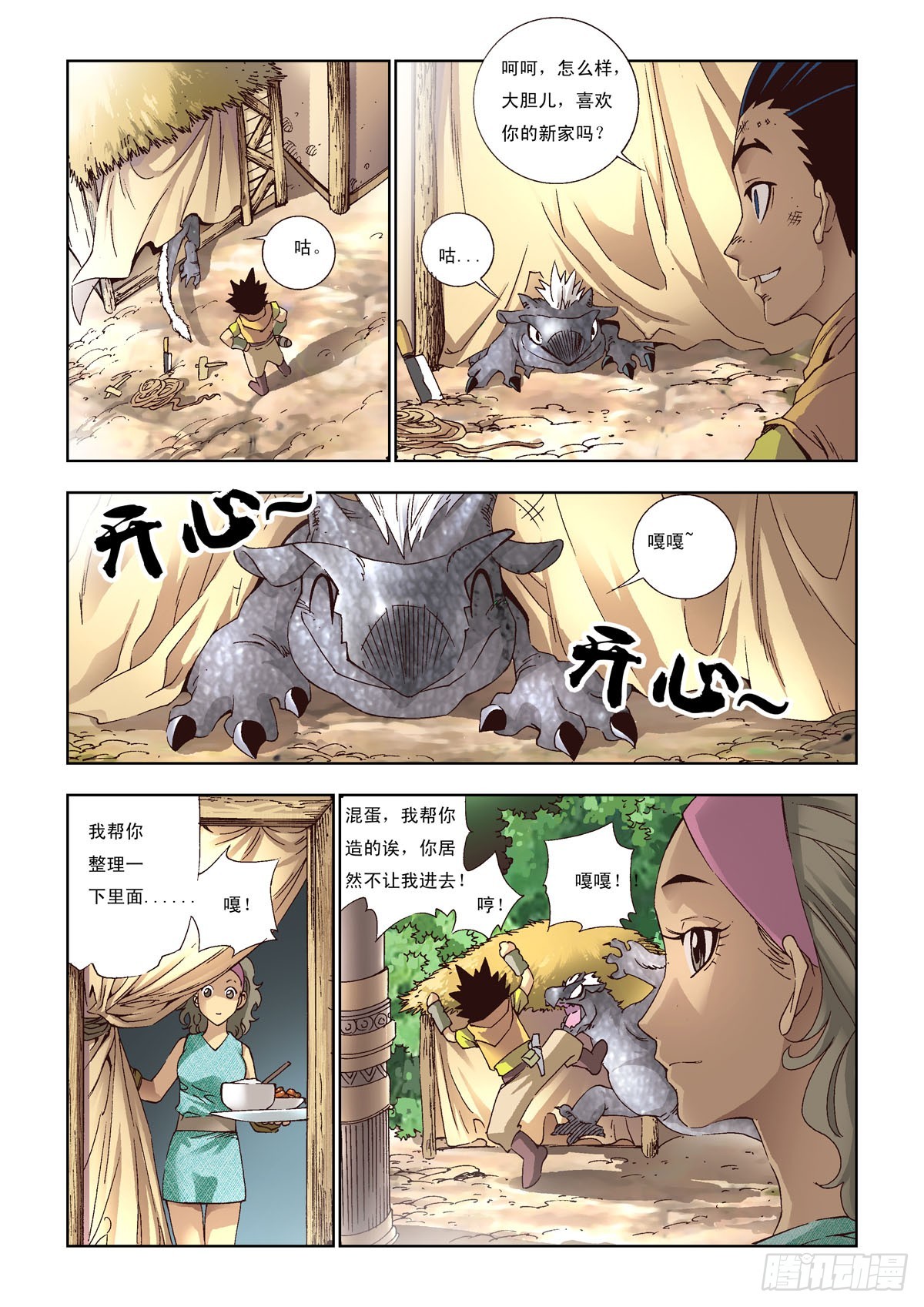 第43话-第43话