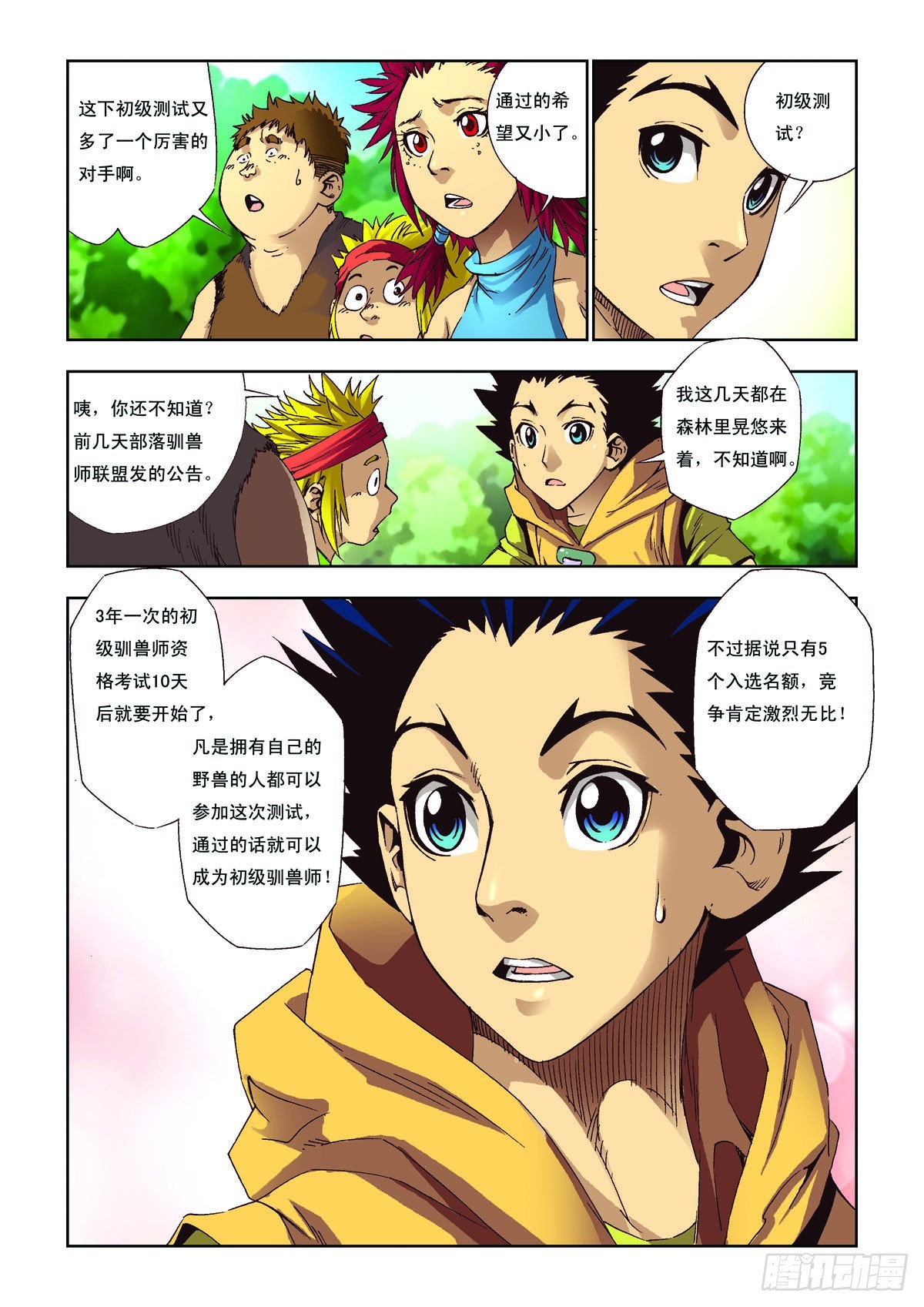 第43话-第43话