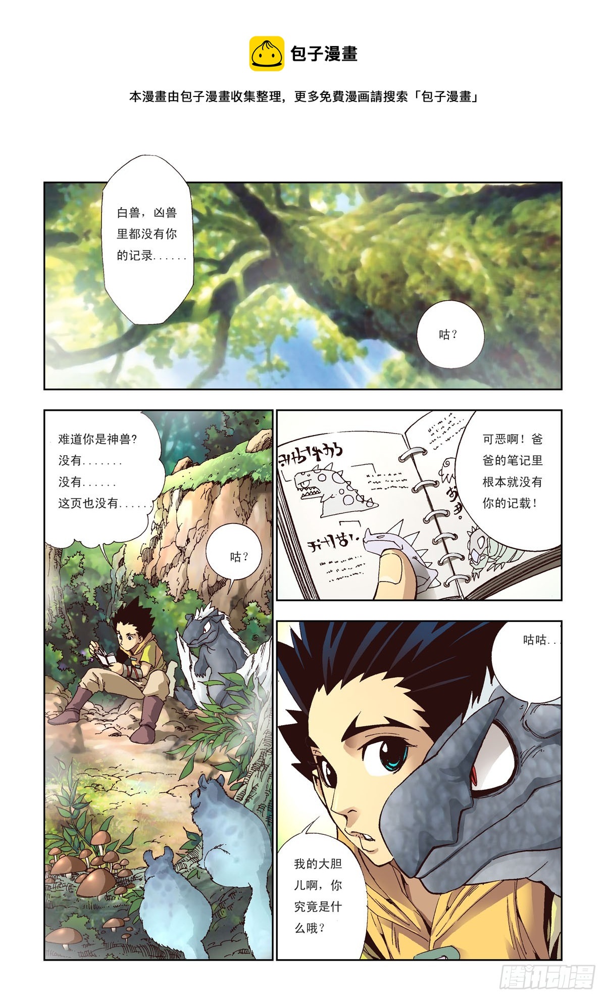第49话-第49话