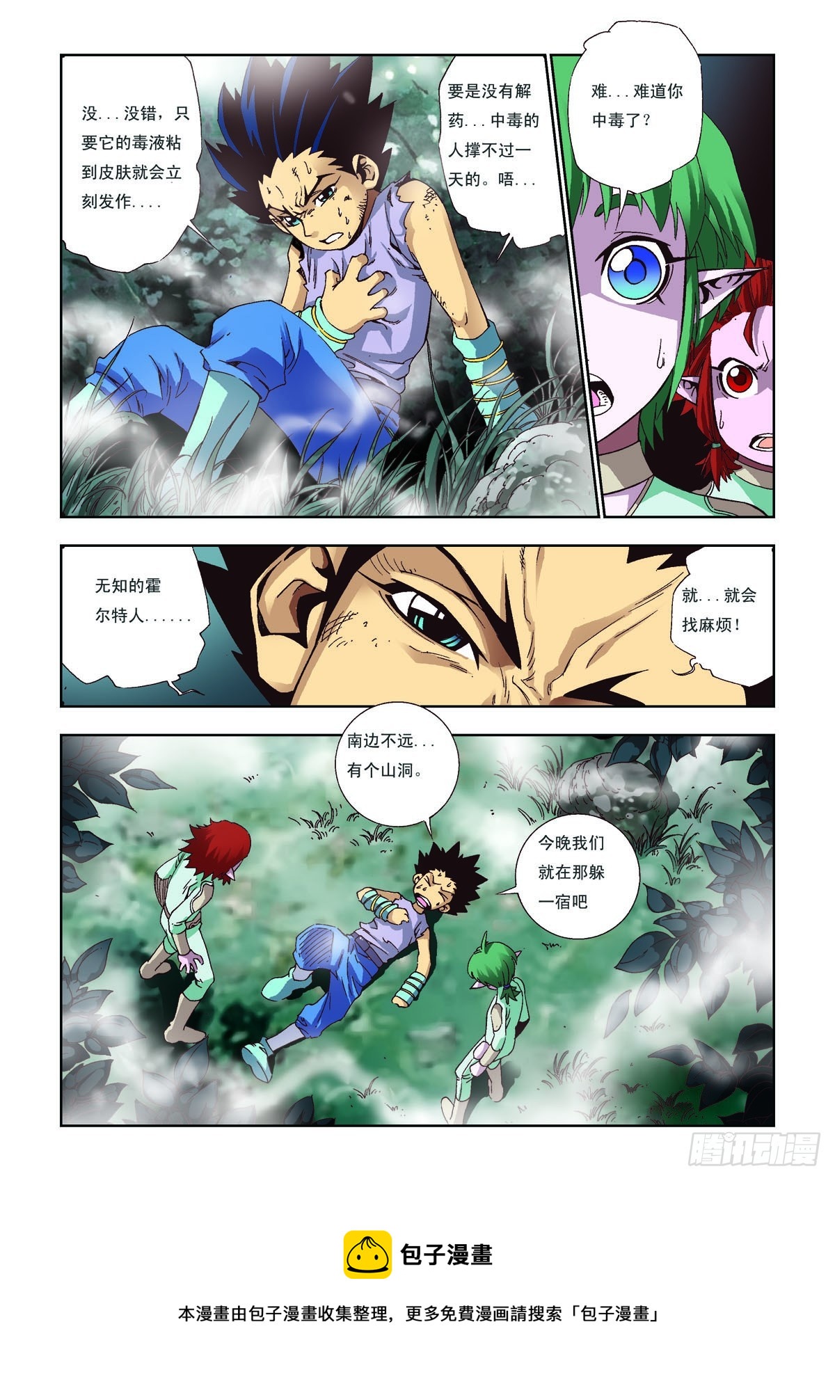 第53话-第53话