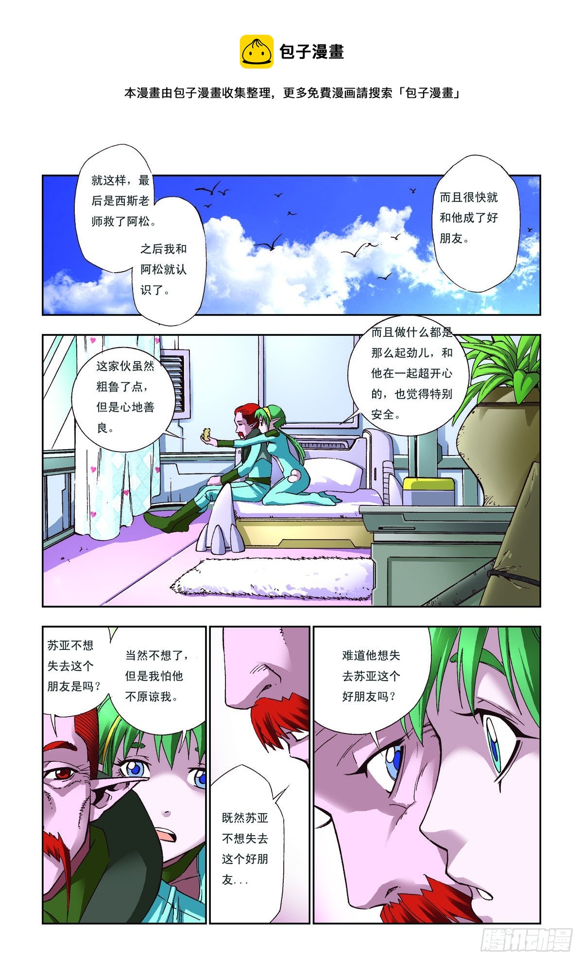 第55话-第55话