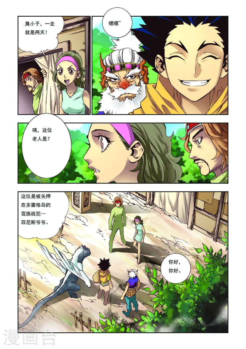 第91话-第91话