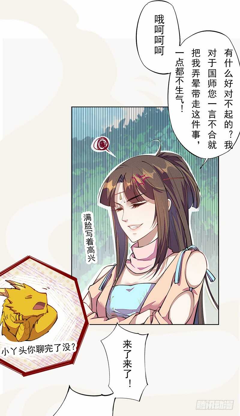 100 我竟然对他毫无防备(1/2)-第101话
