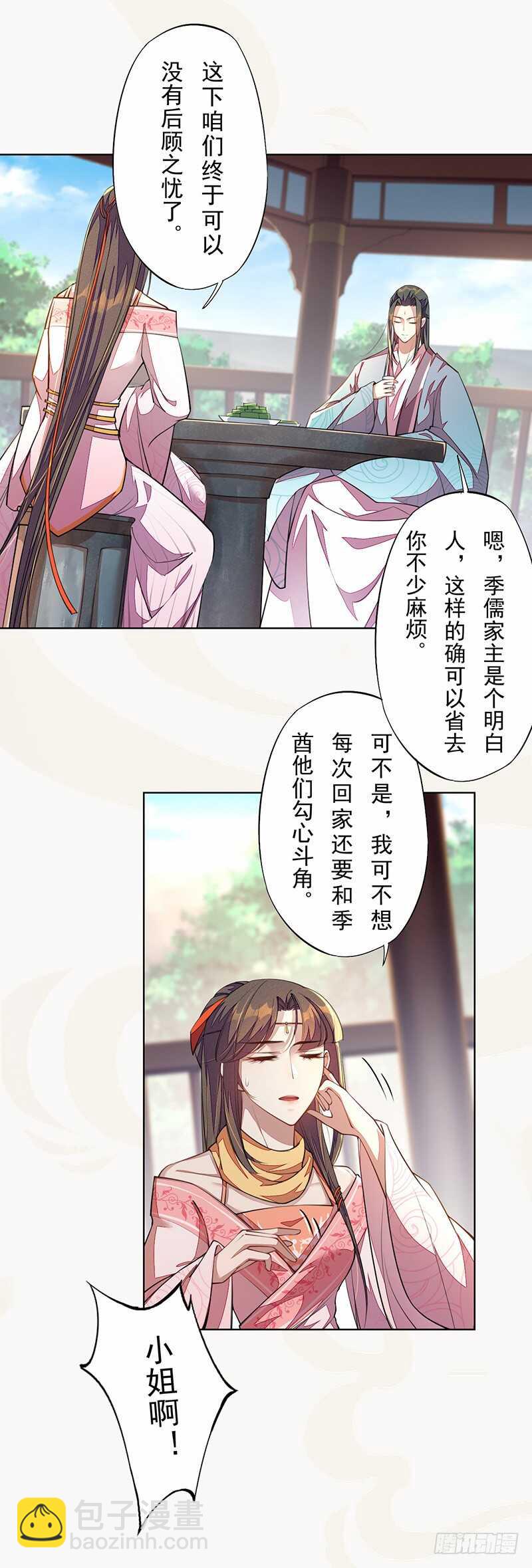 102 每天都想挖坑的大公主-第103话