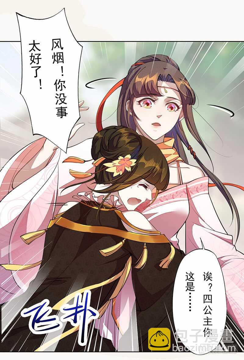 102 每天都想挖坑的大公主-第103话