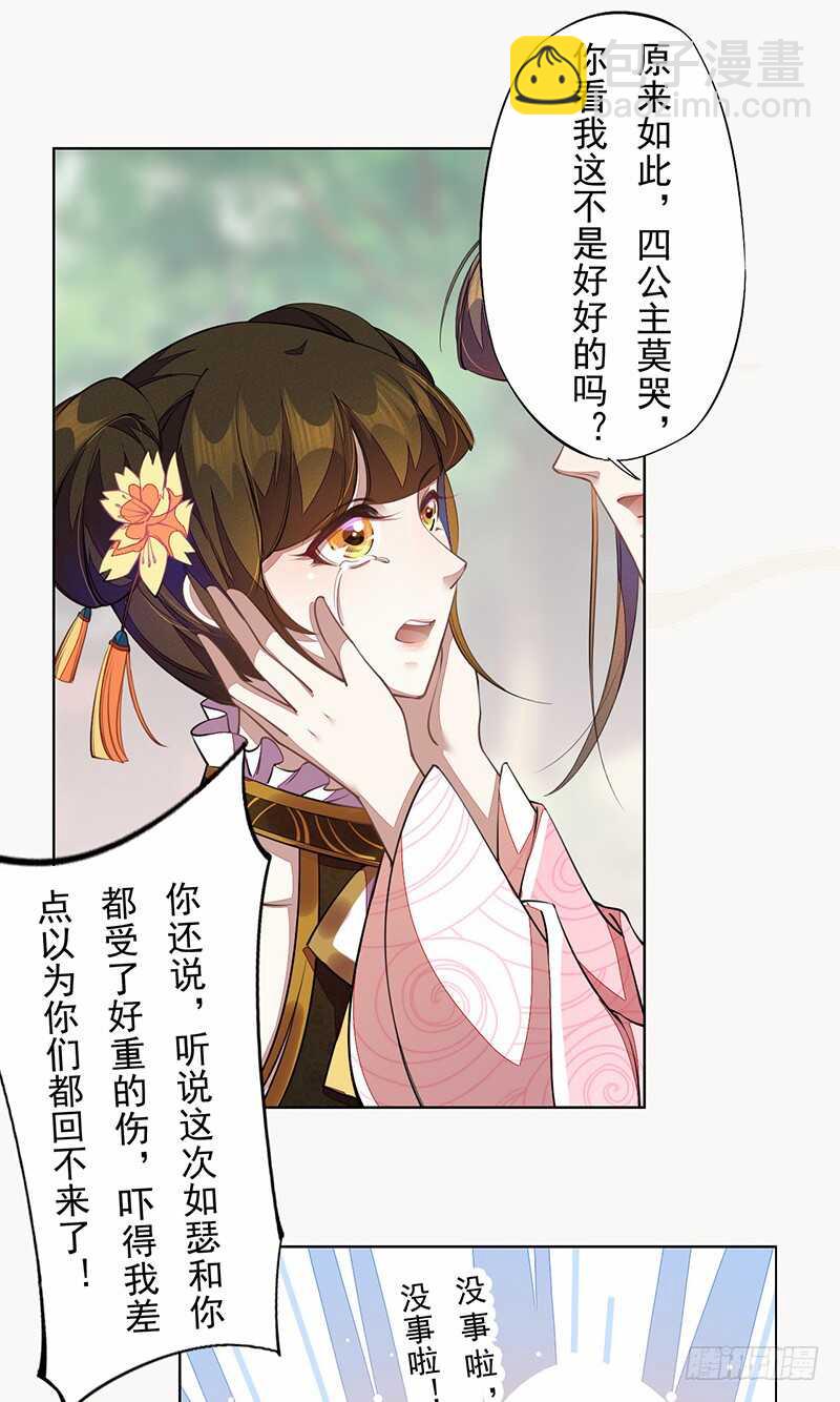 102 每天都想挖坑的大公主-第103话