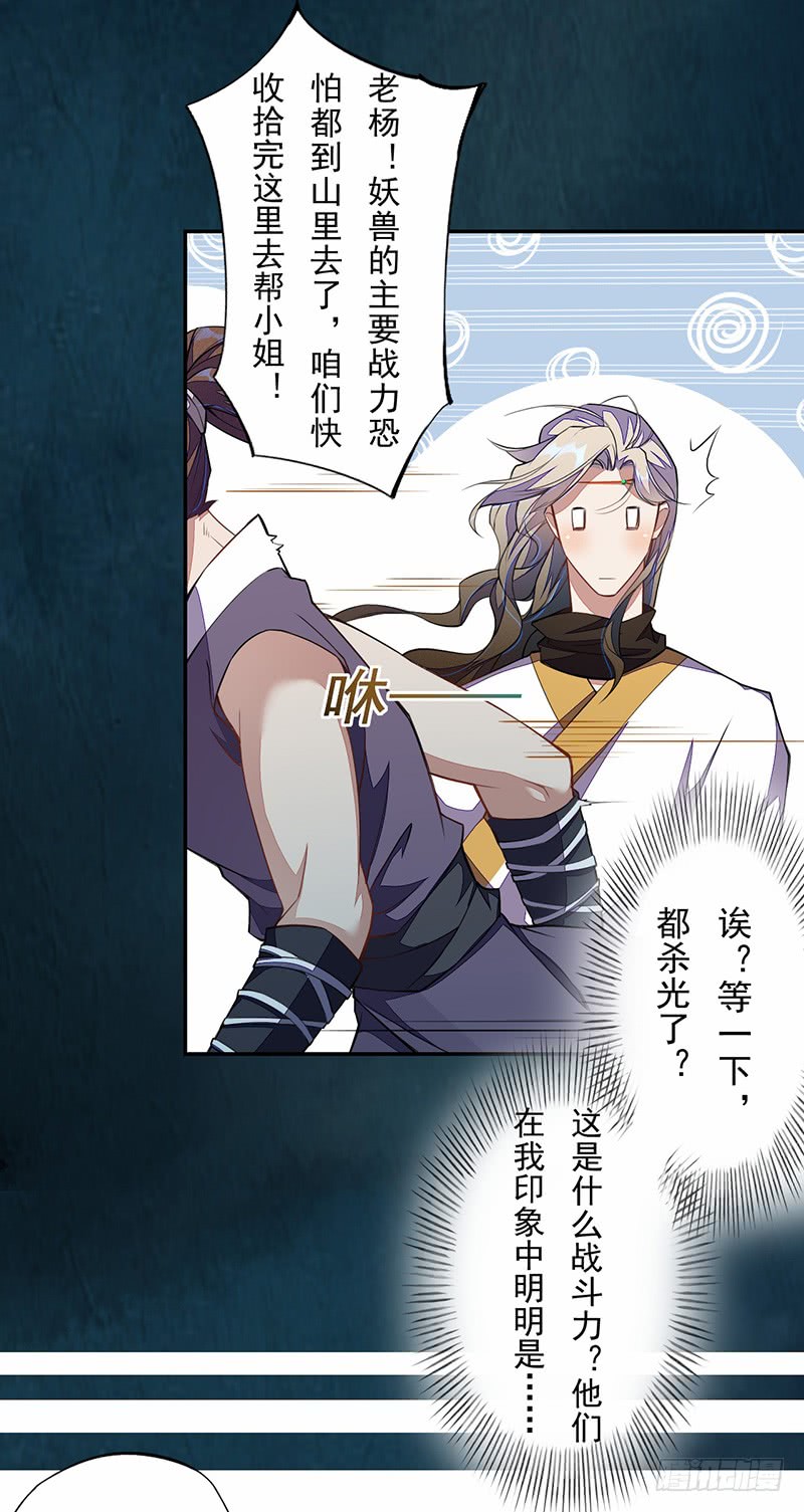 110 他们究竟是什么来头？-第111话