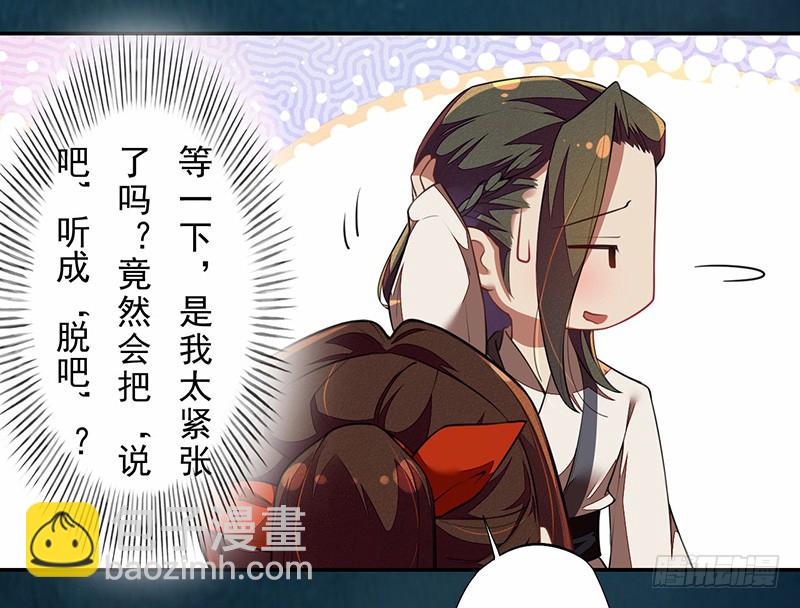 112 来做点羞羞的事情~-第113话