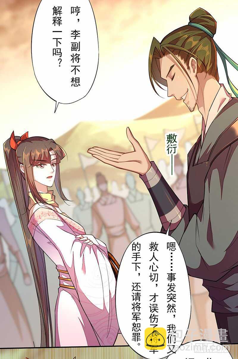 116 打了我的人还想全身而退？-第117话