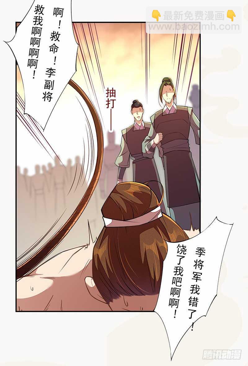 116 打了我的人还想全身而退？-第117话
