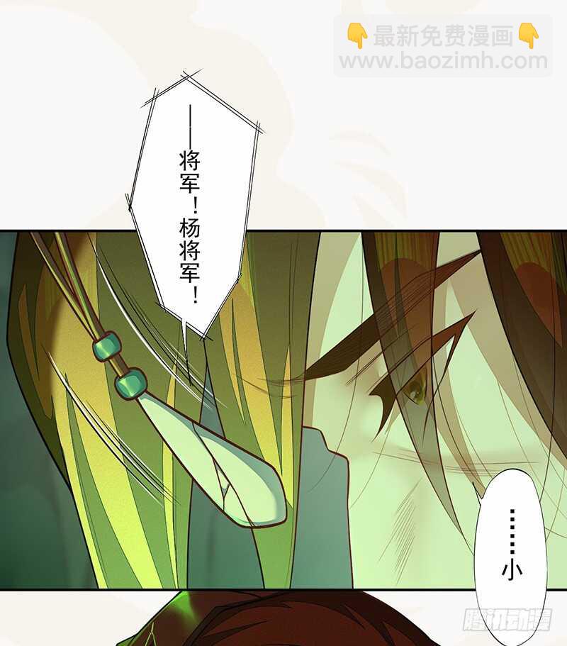 133 杨将军？-第135话