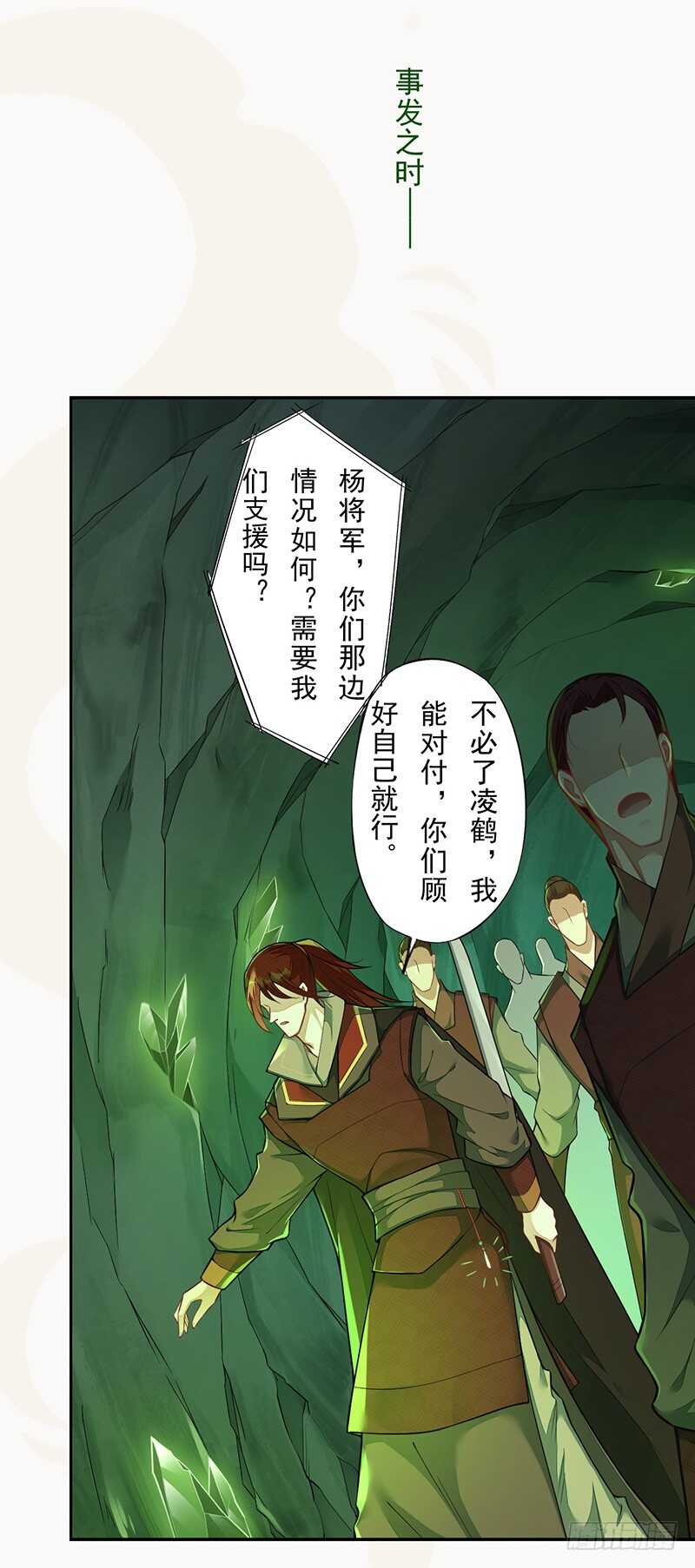 133 杨将军？-第135话