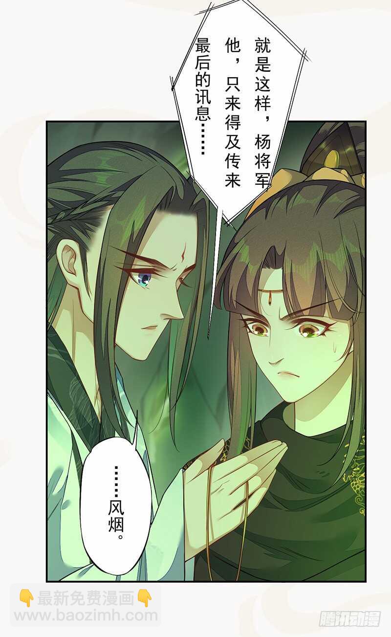 133 杨将军？-第135话