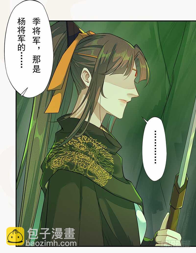 133 杨将军？-第135话
