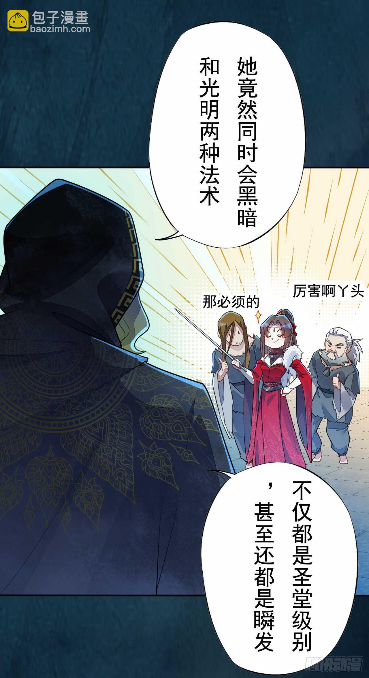 146 她到底是什么人-第149话