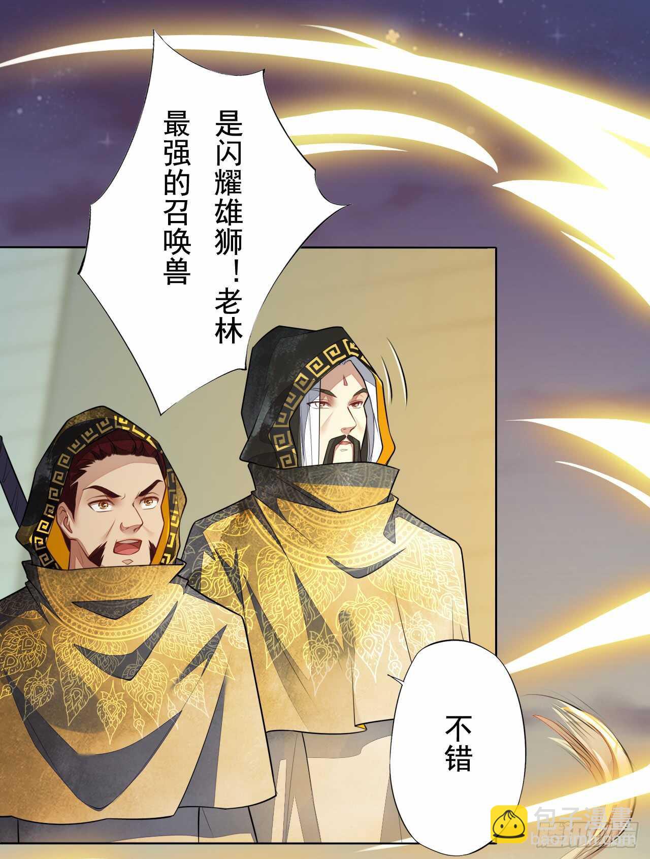 146 她到底是什么人-第149话