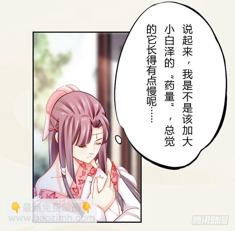 017 来自单身狗的呸呸呸-第17话