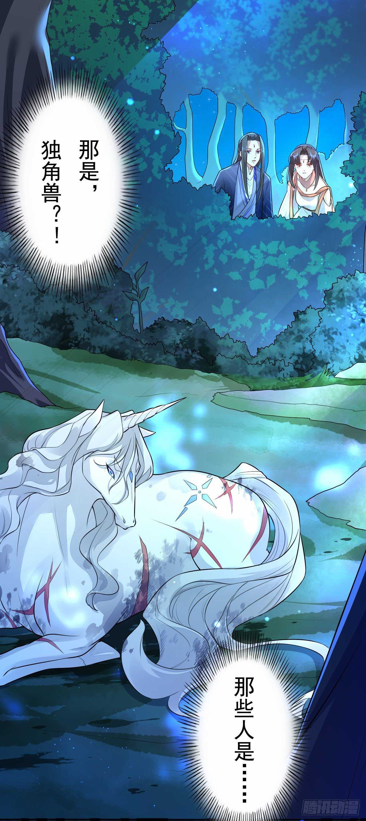 第158话 解救灵犀兽-第161话