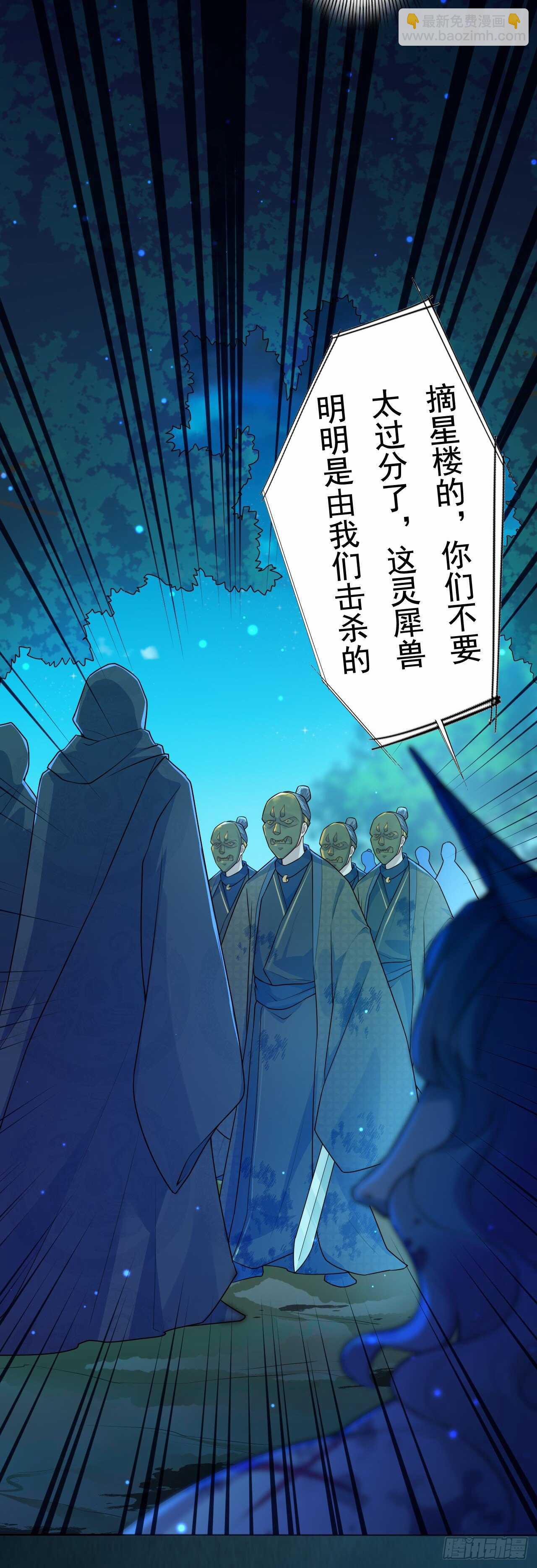 第158话 解救灵犀兽-第161话