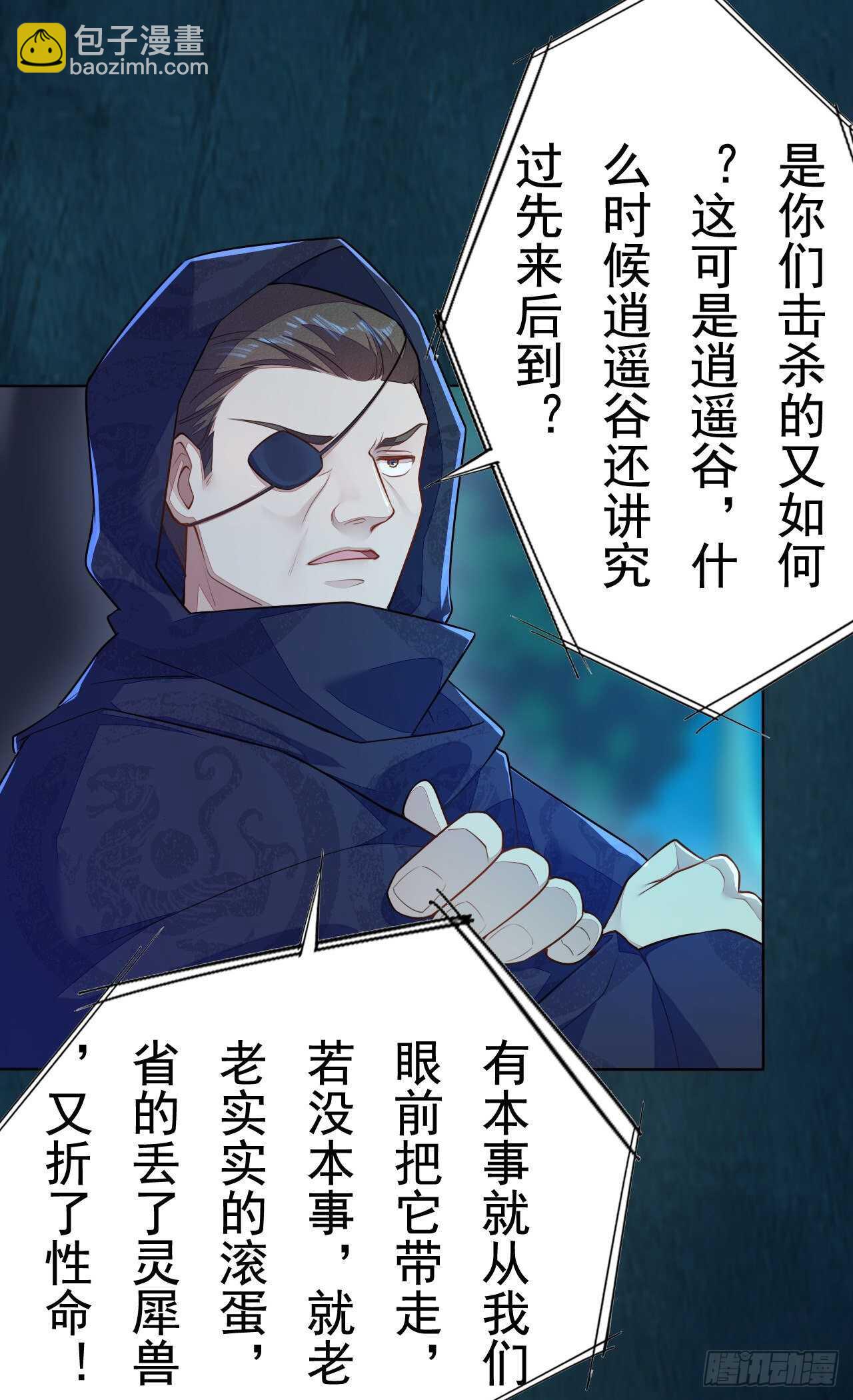 第158话 解救灵犀兽-第161话