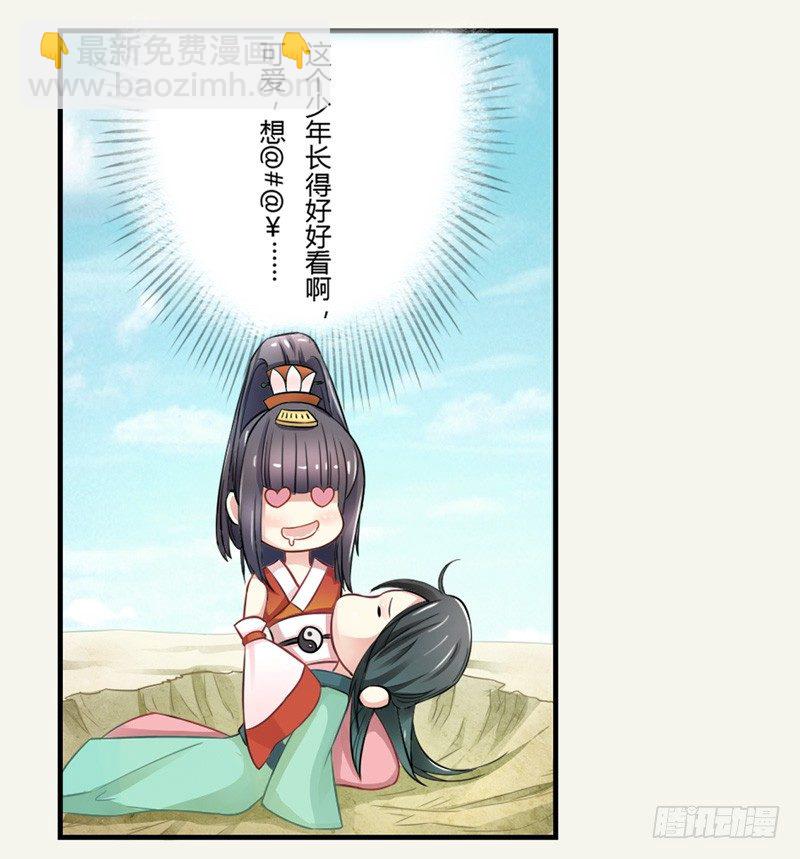 003 美色当前，怎能不救！-第3话