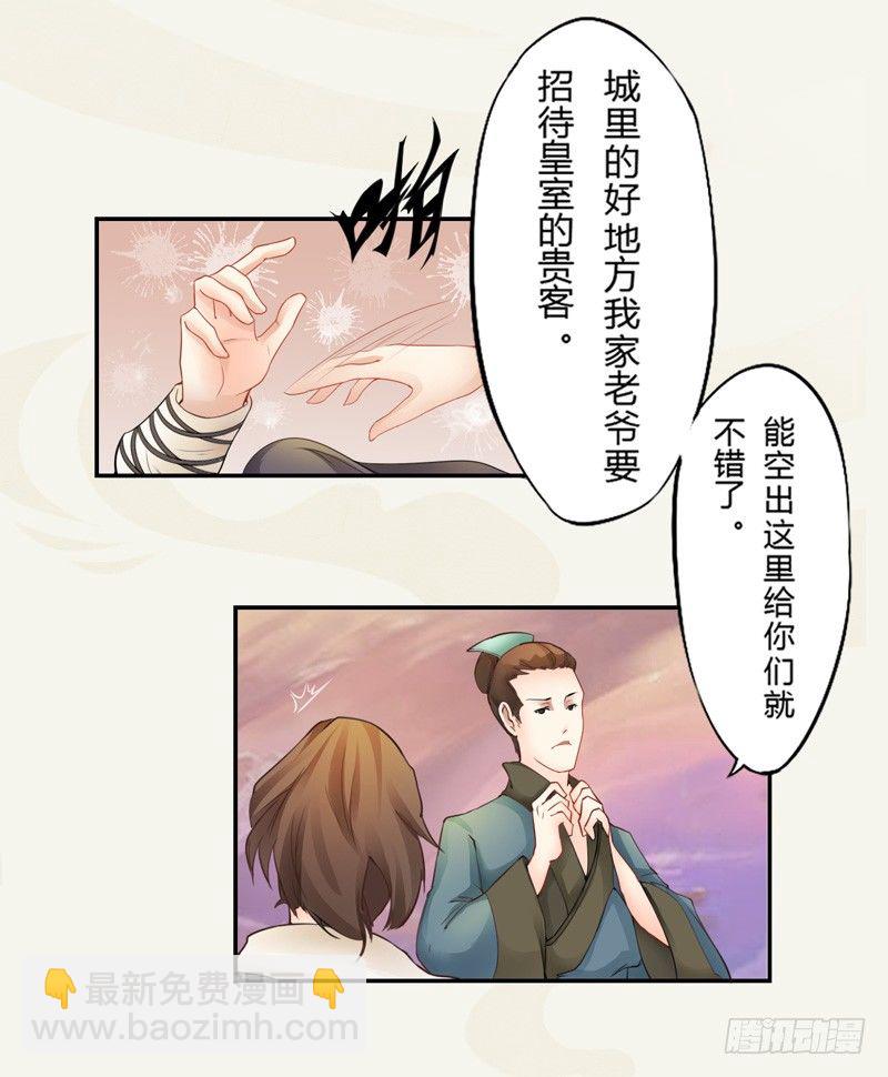 003 美色当前，怎能不救！-第3话