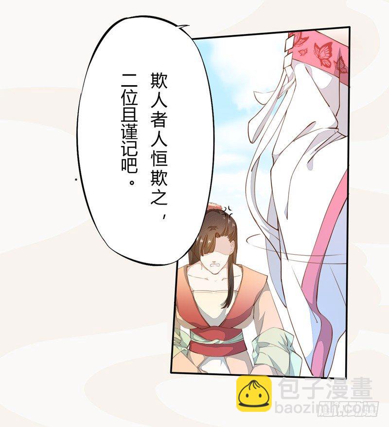 023 来自美男子的邀请！-第23话