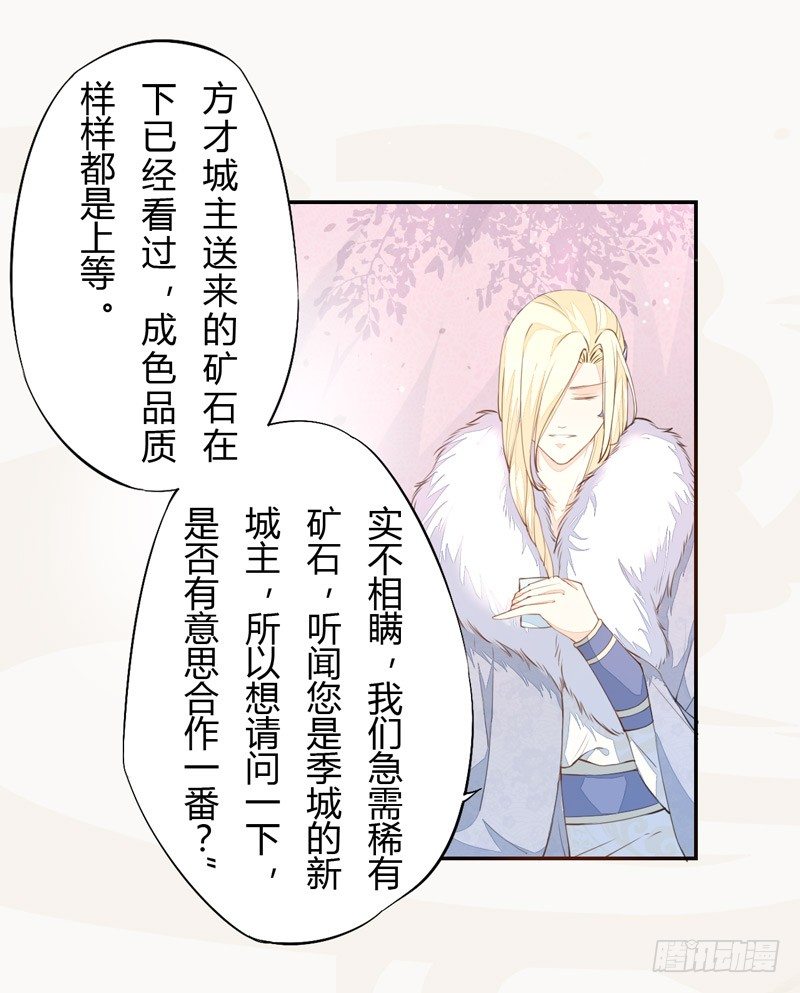 023 来自美男子的邀请！-第23话