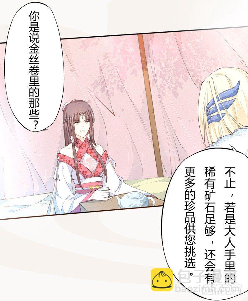 023 来自美男子的邀请！-第23话