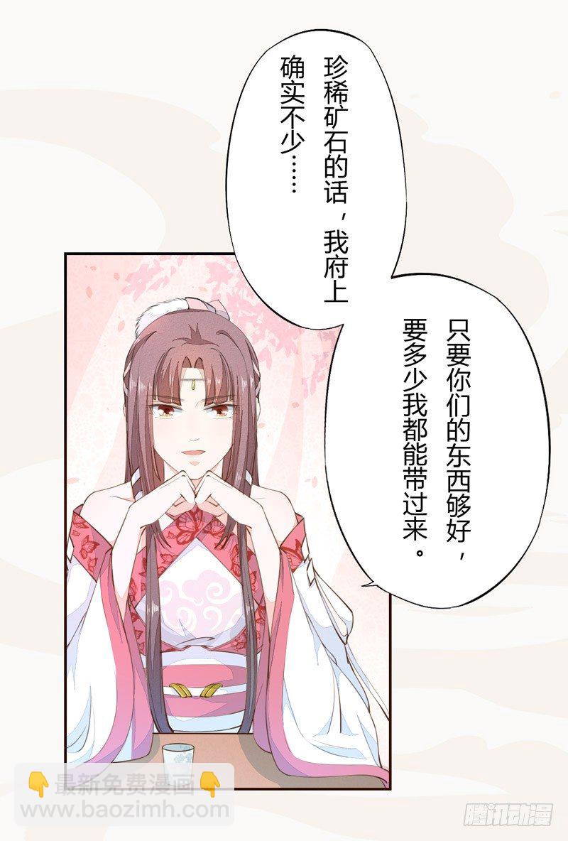 023 来自美男子的邀请！-第23话