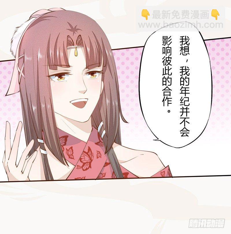 023 来自美男子的邀请！-第23话