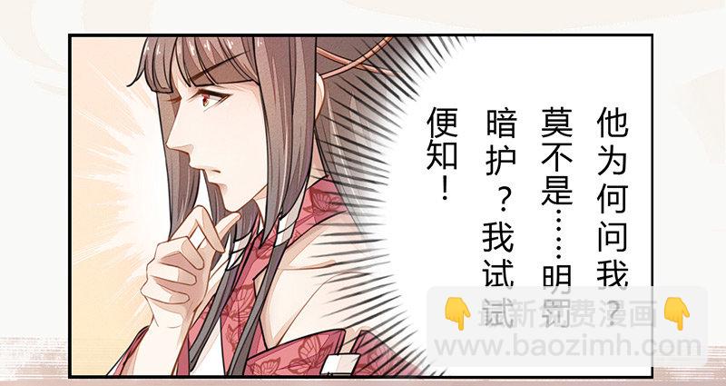 029 奇怪的国师-第29话