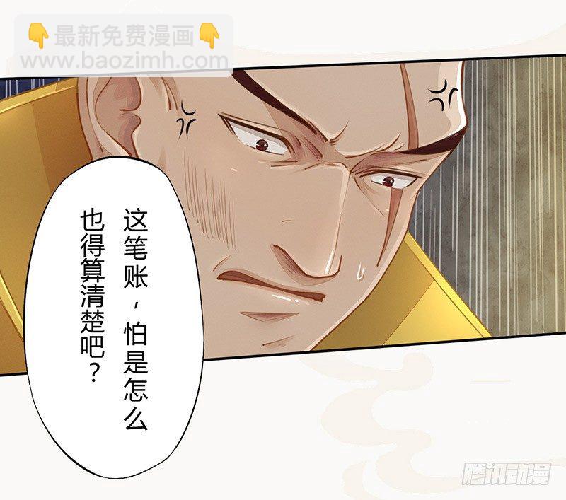 029 奇怪的国师-第29话