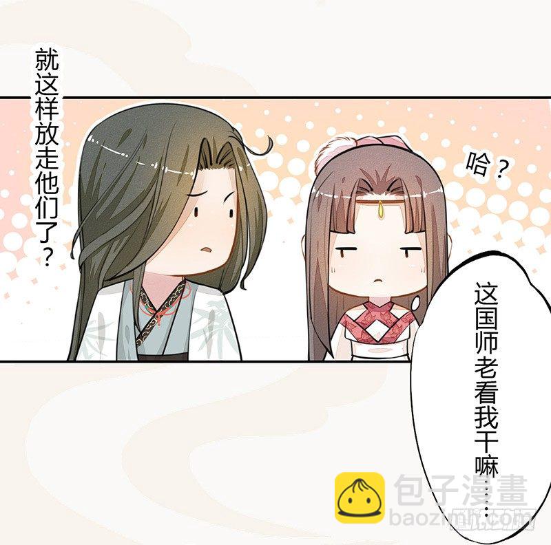 029 奇怪的国师-第29话