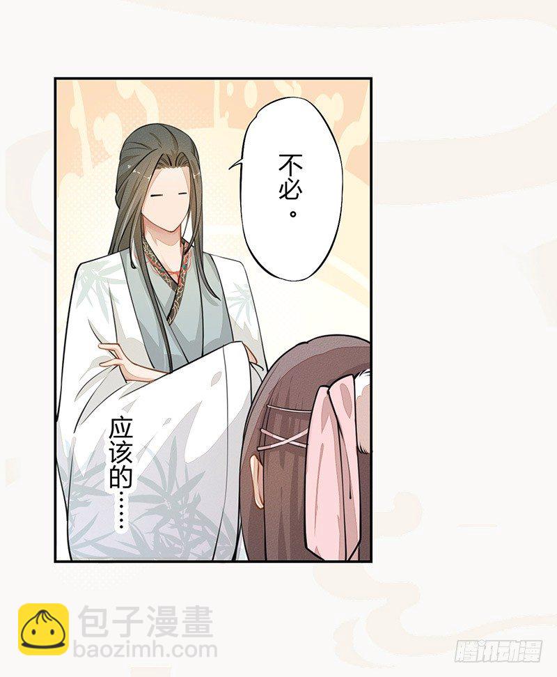 029 奇怪的国师-第29话