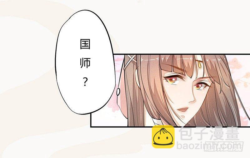 029 奇怪的国师-第29话