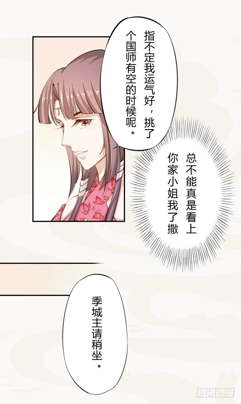 031 你竟然是这样的国师！-第31话