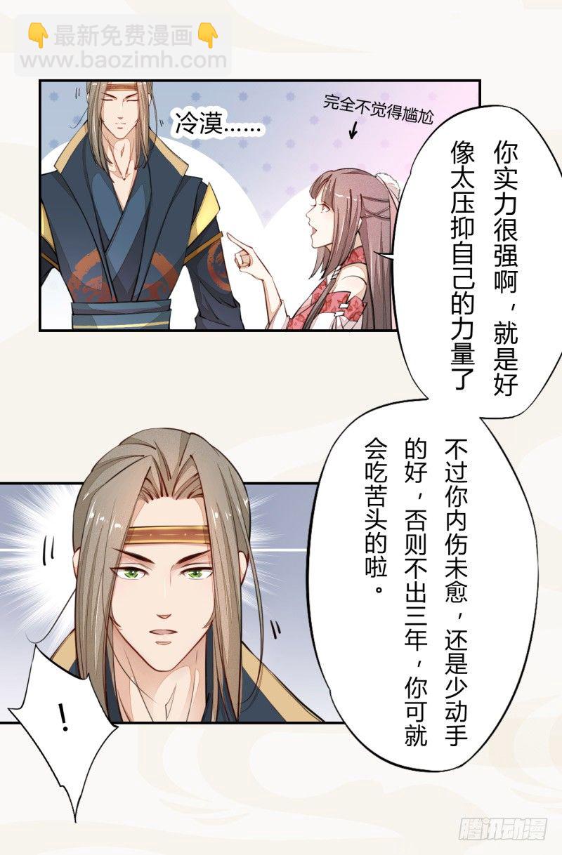 031 你竟然是这样的国师！-第31话