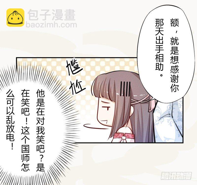 031 你竟然是这样的国师！-第31话