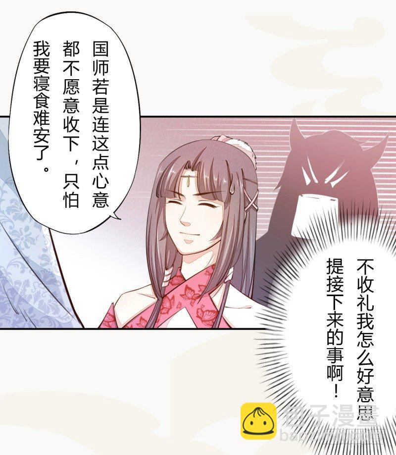 031 你竟然是这样的国师！-第31话