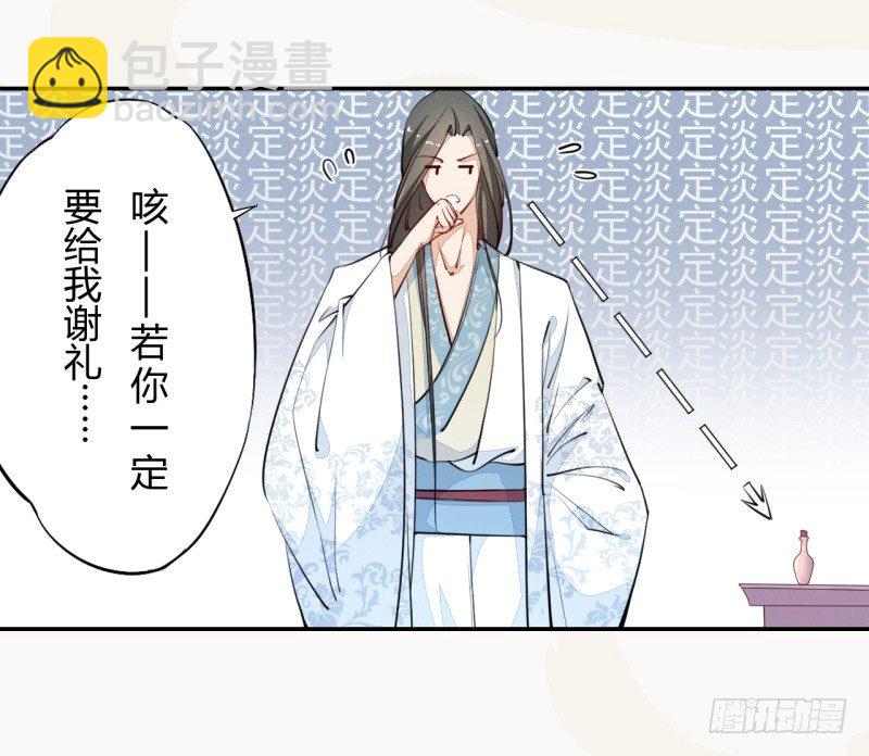 031 你竟然是这样的国师！-第31话