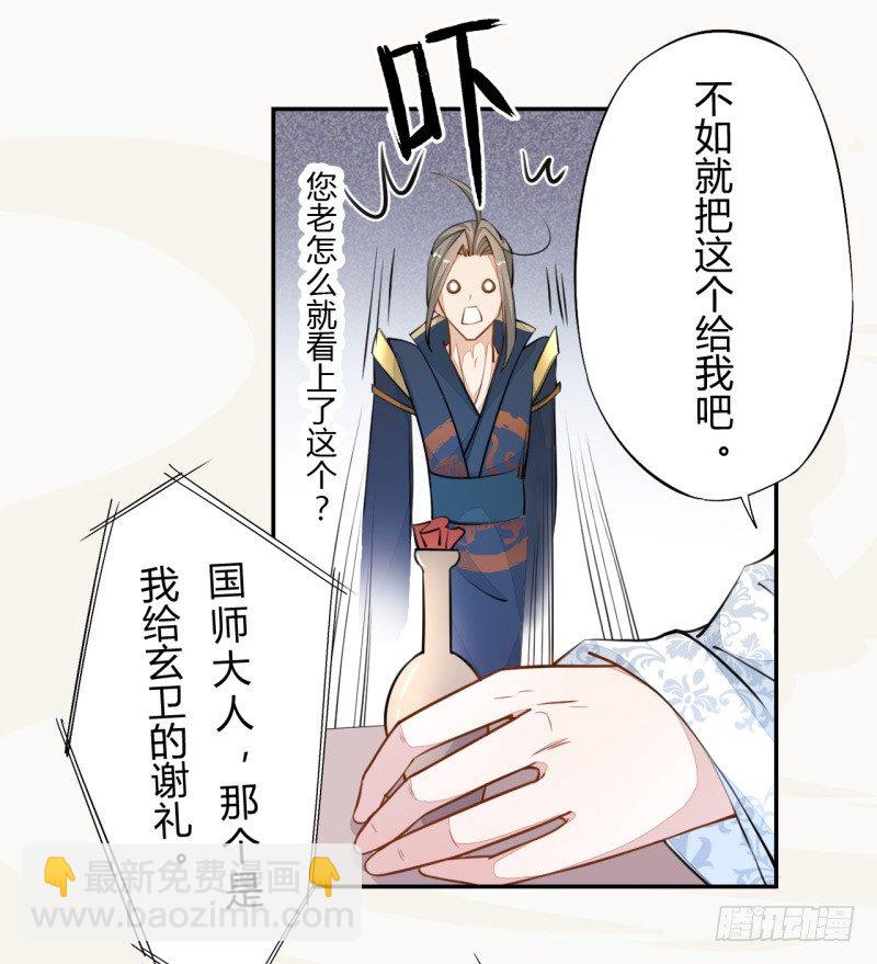 031 你竟然是这样的国师！-第31话
