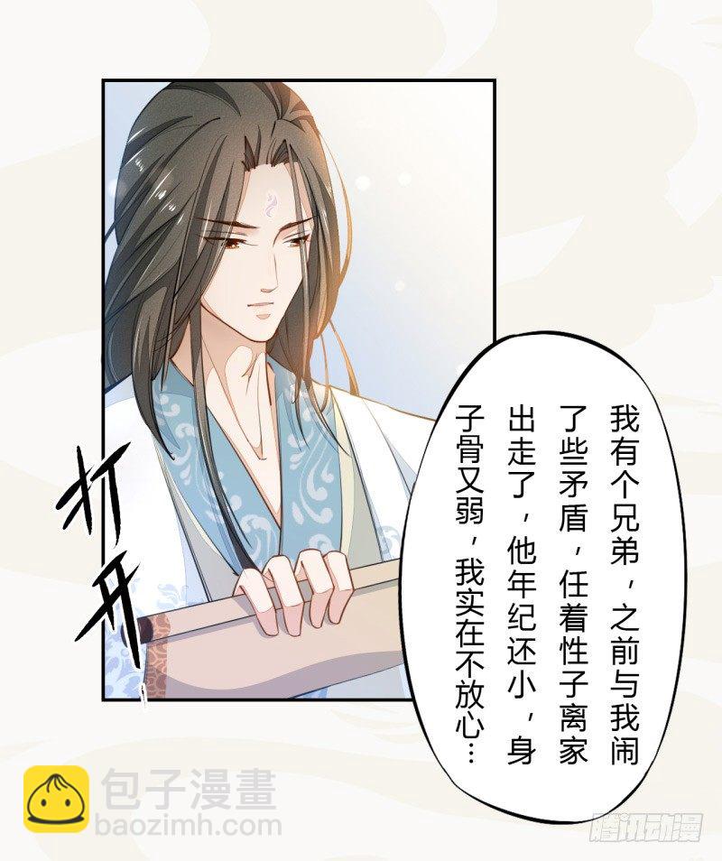 031 你竟然是这样的国师！-第31话