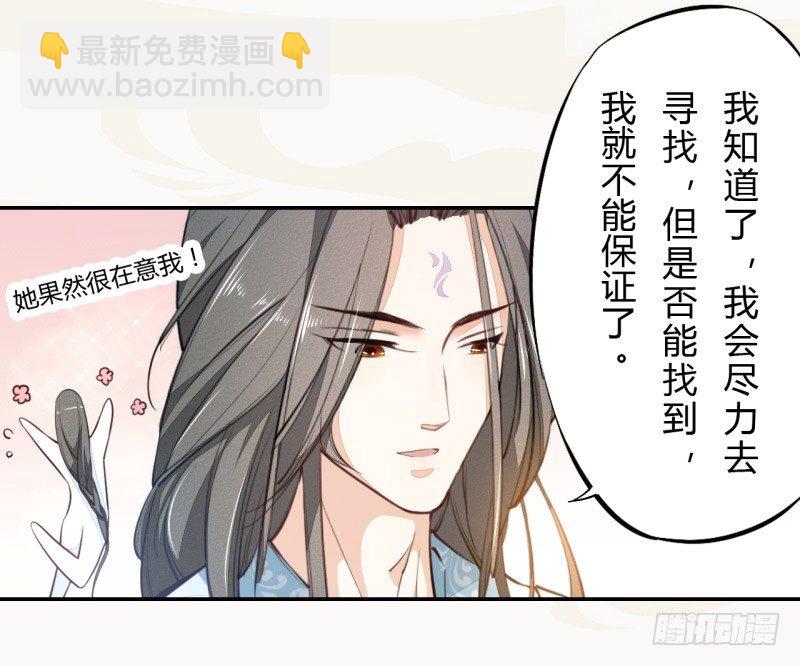 031 你竟然是这样的国师！-第31话