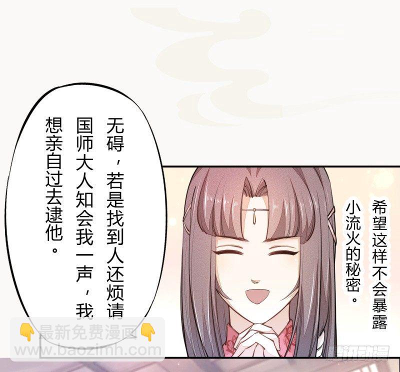 031 你竟然是这样的国师！-第31话