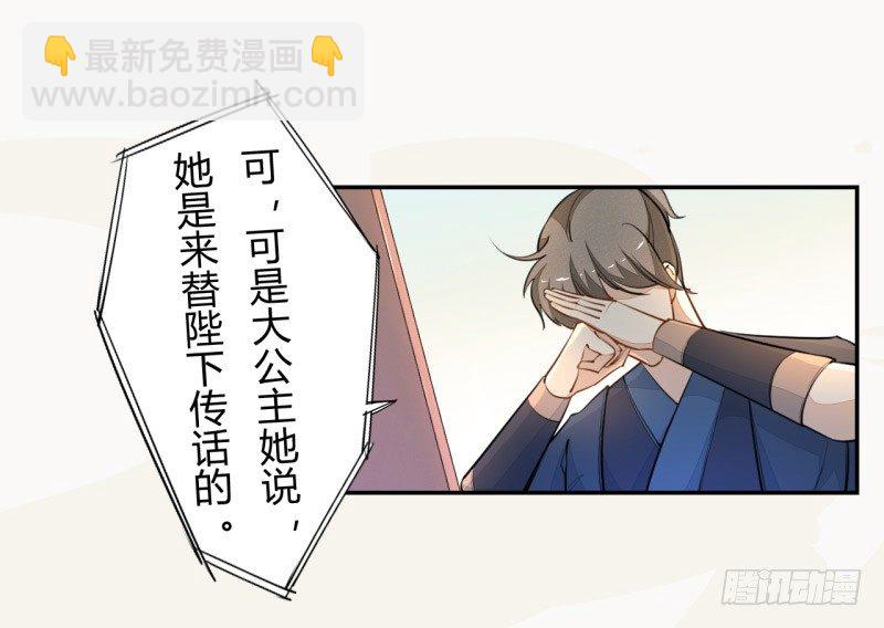 031 你竟然是这样的国师！-第31话